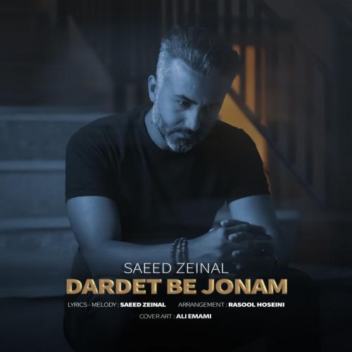 دانلود آهنگ دردت به جونم